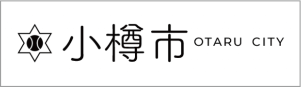 小樽市ホームページ リンク